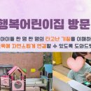 적성어린이집 | 현풍행복어린이집 검사진행 후기]아이들의 숨은 강점을 만나고 왔어요 🧡🌱[대구 지문적성검사]