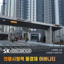 나무비전 | 의왕시청역 풍경채 어바니티 듀얼비전35 시공후기 1층이라 밖에서 안 보이게 하고 싶을 때