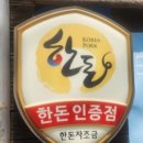 동숭숯불갈비 이미지