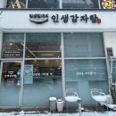 평택 뼈해장국 맛집 인생감자탕 평택고덕점 감자탕도 반반