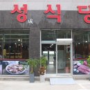 왕성식당 이미지