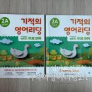 기본표현과 어휘 구사 | 초등 2학년 기적의 영어리딩2A 교재로 짧은 문장 읽기 연습하기