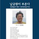 [남궁원 동지 7주기] 남궁원이 부른다 '청계천 8가'에서 '인터내셔널'까지 이미지