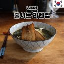 잇텐고 | 합정역 줄서는 라멘 잇텐고 주말 웨이팅 후기 (feat. 처음 맛보는 바질 라면)