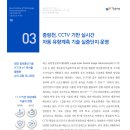 ＜기술리포트 Technical Excellence＞ 2020년 8월호 Vol.4 `하천 홍수 예보/경보를 위한 CCTV기반 실시간 유 이미지