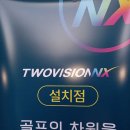 동원스크린골프존 이미지