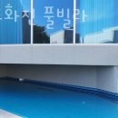 빌라드화진 이미지