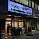 응급실국물떡볶이대구동천점