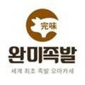 남도족발153 이미지