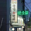 황제삼겹1800덕천점 | 덕천 맛집 황제삼겹&amp;갈비 황제삼겹1800 : 대패삼겹 맛집 또간집