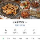 성북동쭈닭발