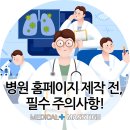 (주)더삼점영 | 홈페이지 제작 매스티지: 병원 홈페이지 제작 전문 웹에이전시 (feat.메디컬플러스) 병원 웹사이트 업체...