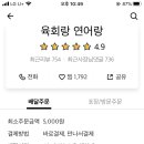 노원육회 이미지