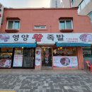 서울영양왕족발