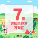 새롬콘택트 이미지