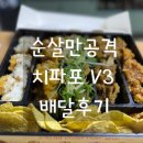 순살만공격부천 이미지