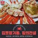 킹의전설 | [또간집] 연말모임장소추천 킹크랩맛집 김포맛집 장기동 킹의전설.방문후기