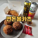 연돈볼카츠군산수송점 이미지