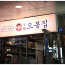 오봉집 검단점 이미지