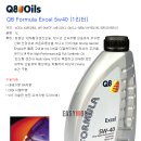 [낙찰] Q8 Formula Excel 5w40 합성엔진오일 [6L] 이미지