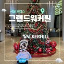 그린트리약국 | 그랜드워커힐 | 34개월 아기랑 호캉스 | 그랜드 워커힐 호캉스 | 연말 크리스마스 그랜드 워커힐 방문후기