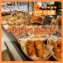다미로띠천안본점 | 다양한 빵이 가득한 두정역빵집 다미로띠 천안본점