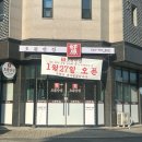 대월1길 | 충북 혁신 맛집 찐 간짜장주는 새로 오픈한 호원반점 후기