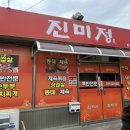 진미정 - 동구 전하로 16-1 | [광양 태인동]제육볶음 맛집 “진미정” 내돈내산 방문후기 백반 맛집 태인동 점심맛집