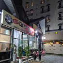 원조대왕감자탕 부대찌개 | 홍성 의료원 맛집 [원조 대왕 감자탕 부대찌개] 24시 식당!