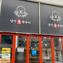 불쭈꾸미 | 남악 매콤한 음식 남악 불쭈꾸미 후기