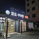 칠곡추어탕
