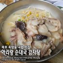 아리랑 순대국감자탕 이미지