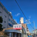 정오당 - 청주시 상당구 성안로 76 | 대전 시계약 교체 서구 용문동 정오당 가격 후기