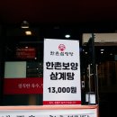 한촌설렁탕두정점 이미지