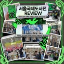 [2026 서울국제도서전 리뷰] 서점 청년들이 담아온 생생한 기록