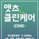 앳츠클린케어