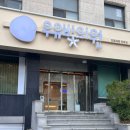 우유빛의원 이미지