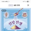 설탕전쟁을 읽고