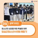 임실군청소년수련원 | 청소년의 성장을 위한 특별한 하루, 임실군청소년수련원 체험기