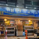 해변으로가요횟집 | [ 대전 탄방동 웨이팅 맛집 ] 해변으로가요 횟집. 겨울 대방어 내돈내먹 후기