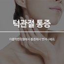 아름턱한의원 이미지