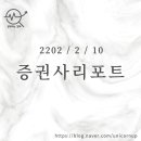 엘에스더블유 | [2022/2/10]오늘의 증권사 리포트 정리