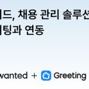 주식회사원티드랩