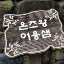 선법사약수터 이미지