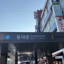 동대문역 3번출구 | [동대문 맛집] 창신동 매운족발 본점 | 40년 전통 불향 가득한 서울 레전드 족발집