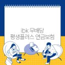 보험플러스 티스토리