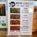 주은마트 | 여수갓김치 봉산동 맛집 아삭한 깊은 맛 주은미갓김치 주은미수산 선물 포장 방문 후기