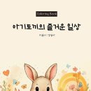 특별한 일상 나도 작가 이미지