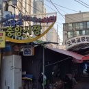 오목교중앙시장 이미지