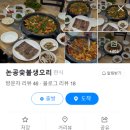 논공숯불생오리 이미지